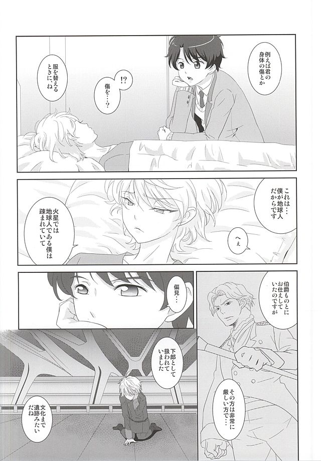 (SUPER24) [ZEB+ (Nanao)] Karamaru Ito o Taguru (ALDNOAH.ZERO) page 7 full