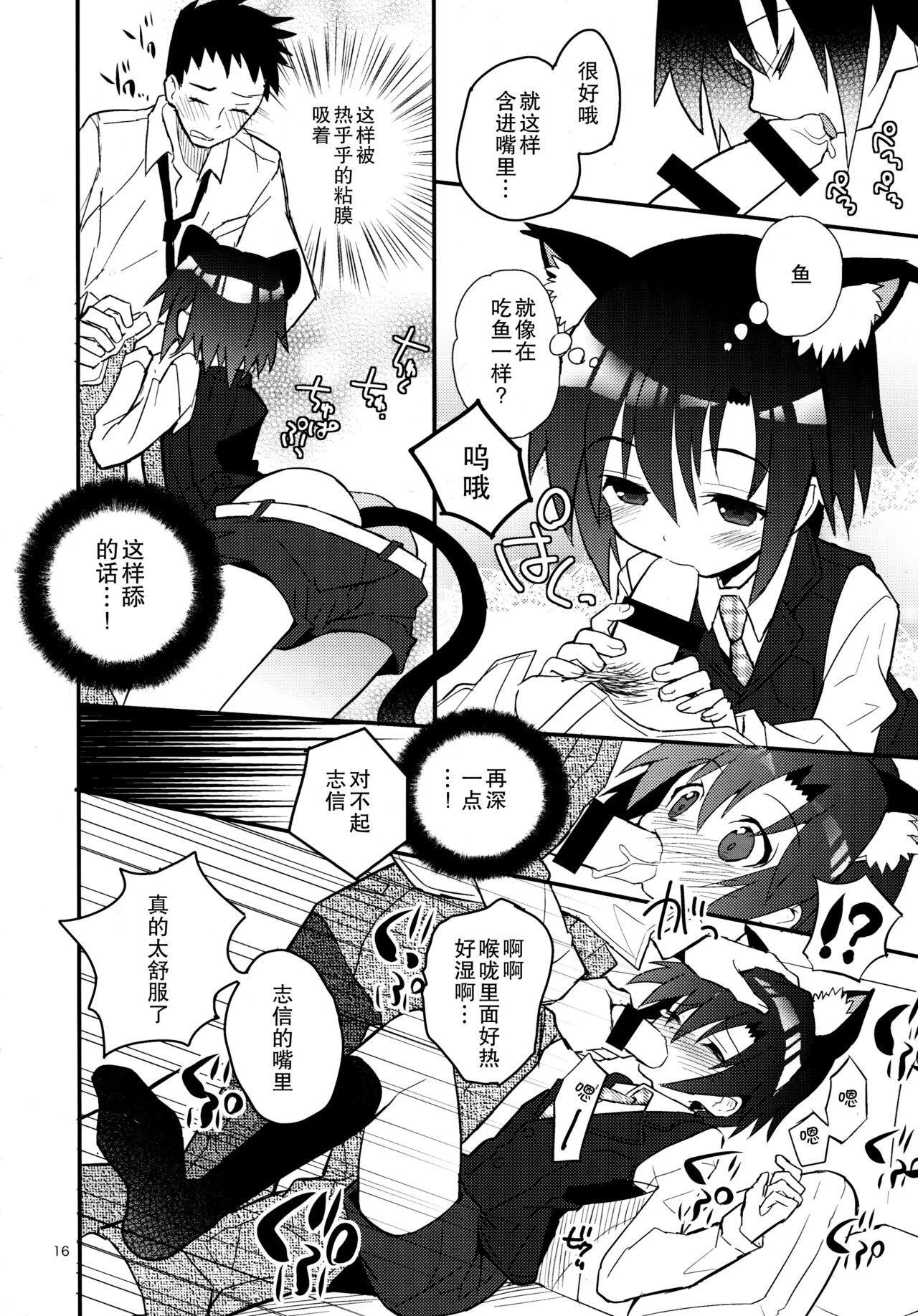 (C85) [88scones (Sakaki Tsui)] Nekomimi Hisho Drill | 猫耳秘书训练 [Chinese] [雄甾烷双人汉化] page 16 full