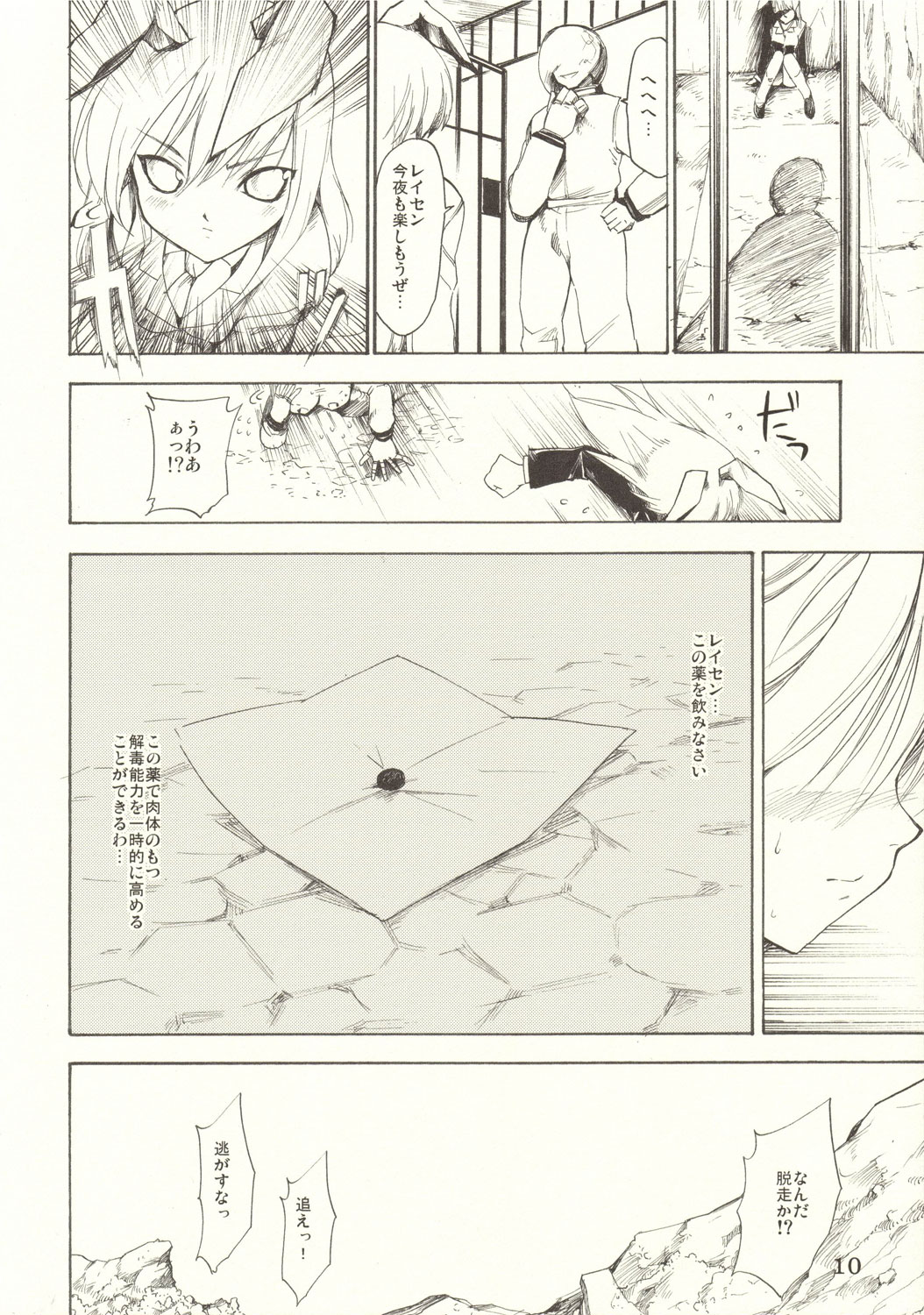 (SC30) [Paranoia Cat (Fujiwara Shunichi)] Touhou Ukiyo Emaki Bangai Hen Udonge no Ohanashi (Touhou Project) page 10 full
