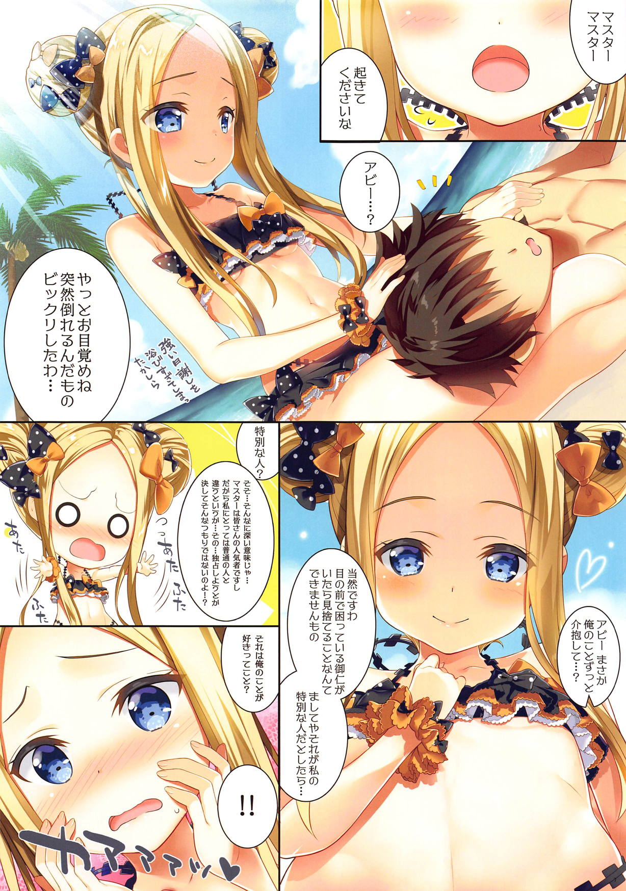 (C95) [ESSENTIA (Fujima Takuya)] Abigail wa Amaetai! (Fate/Grand Order) page 6 full