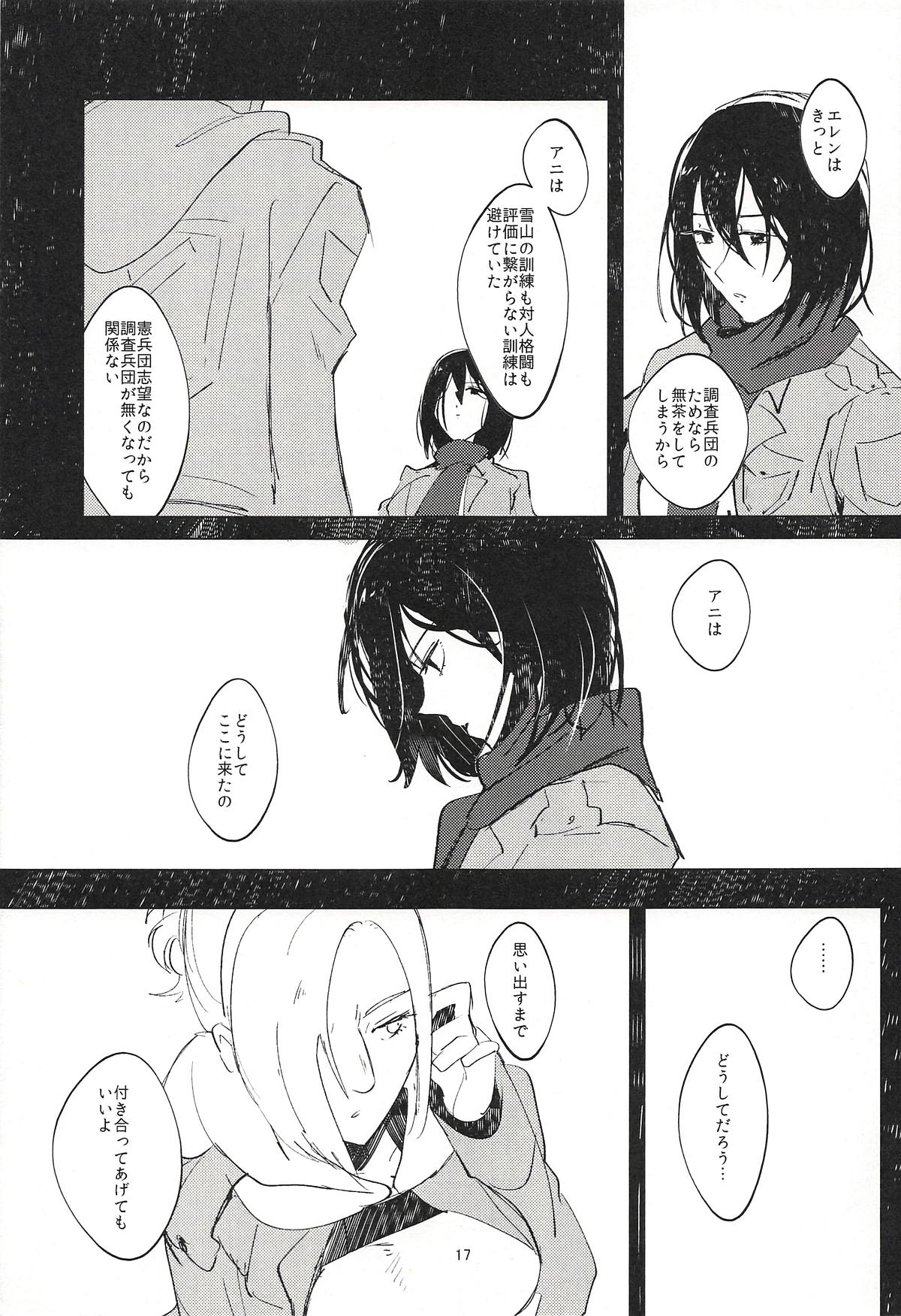 (Dai 15 Kai Hekigai Chousa Haku) [PHENOMENA (Dai Pippy)] Guinea Pig (Shingeki no Kyojin) page 16 full