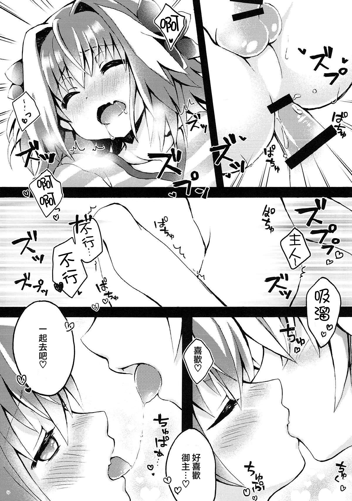 (C93) [Tsuiteru (Chiyonko)] Astolfo-kun to Master ga Ecchi suru hon (Fate/Grand Order) [Chinese] [瑞树汉化组] page 14 full