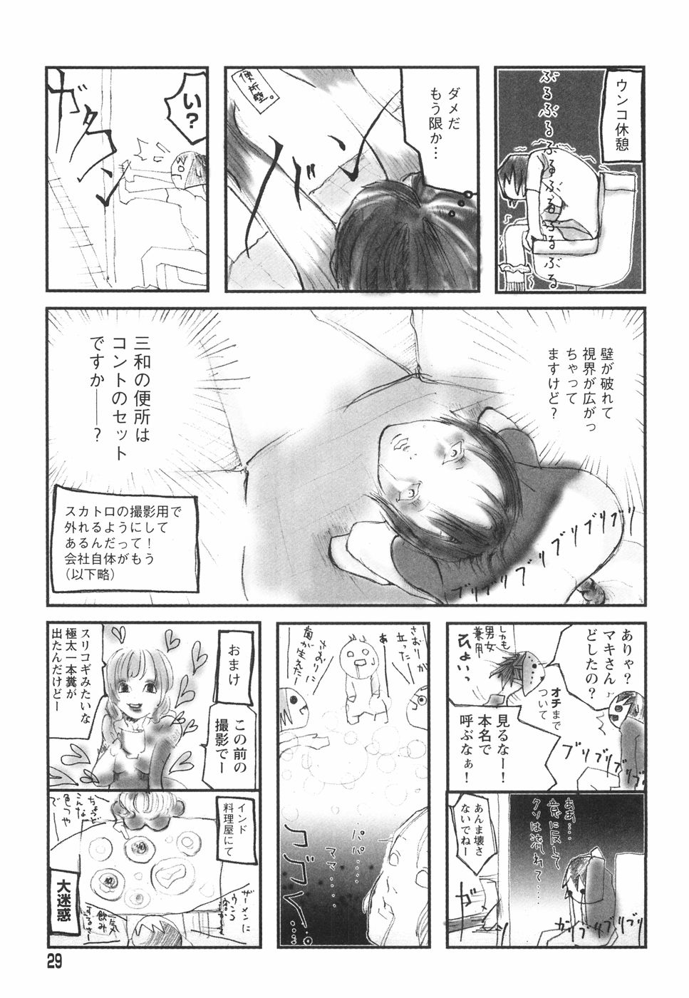 [Begirama] Otome Shikkaku page 33 full