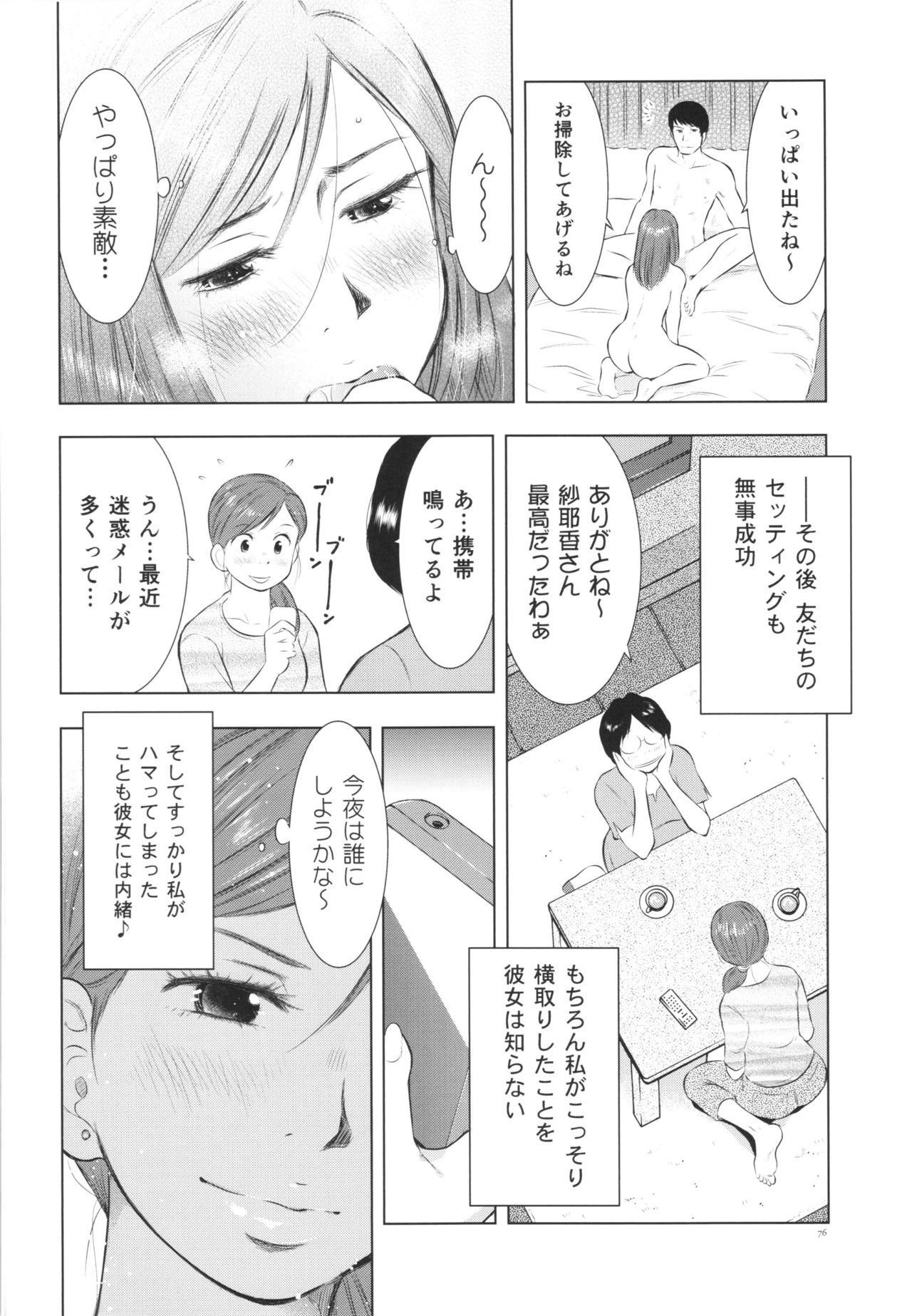 (C88) [Uramac (Masuda Tsuyoshi)] Hitozuma Zukan 3 page 76 full