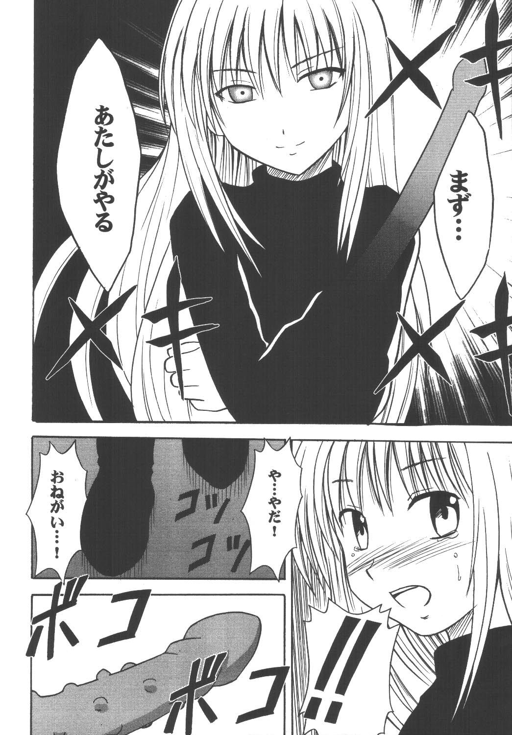 [Crimson (Carmine)] Kyouiku Soushuuhen (Black Cat) page 15 full