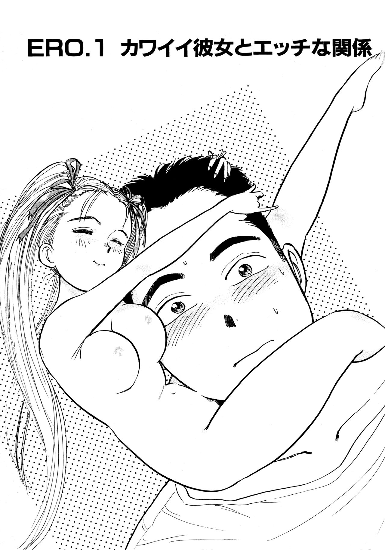 [Momoyama Jirou] Nandaka Happy page 5 full