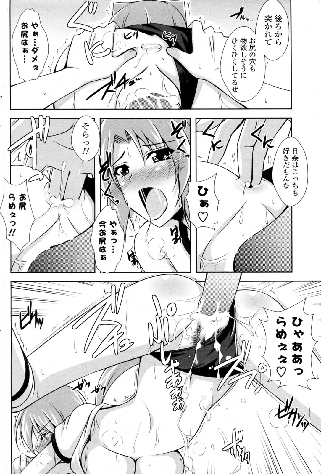 [Nikusoukyuu] Bloomer de Diecchi (COMIC Potpourri Club 2009-11) page 12 full