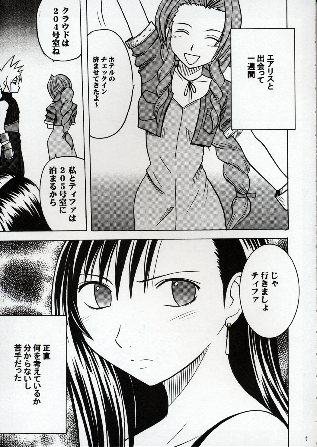 [Crimson Comics] Kaikan no Materia (Final Fantasy 7) page 4 full