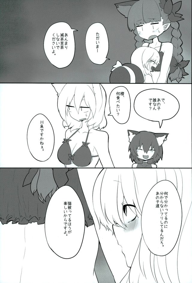 (C90)[RTD (Mizuga)] Rental Shikigami Pet 2 (Touhou Project) page 28 full