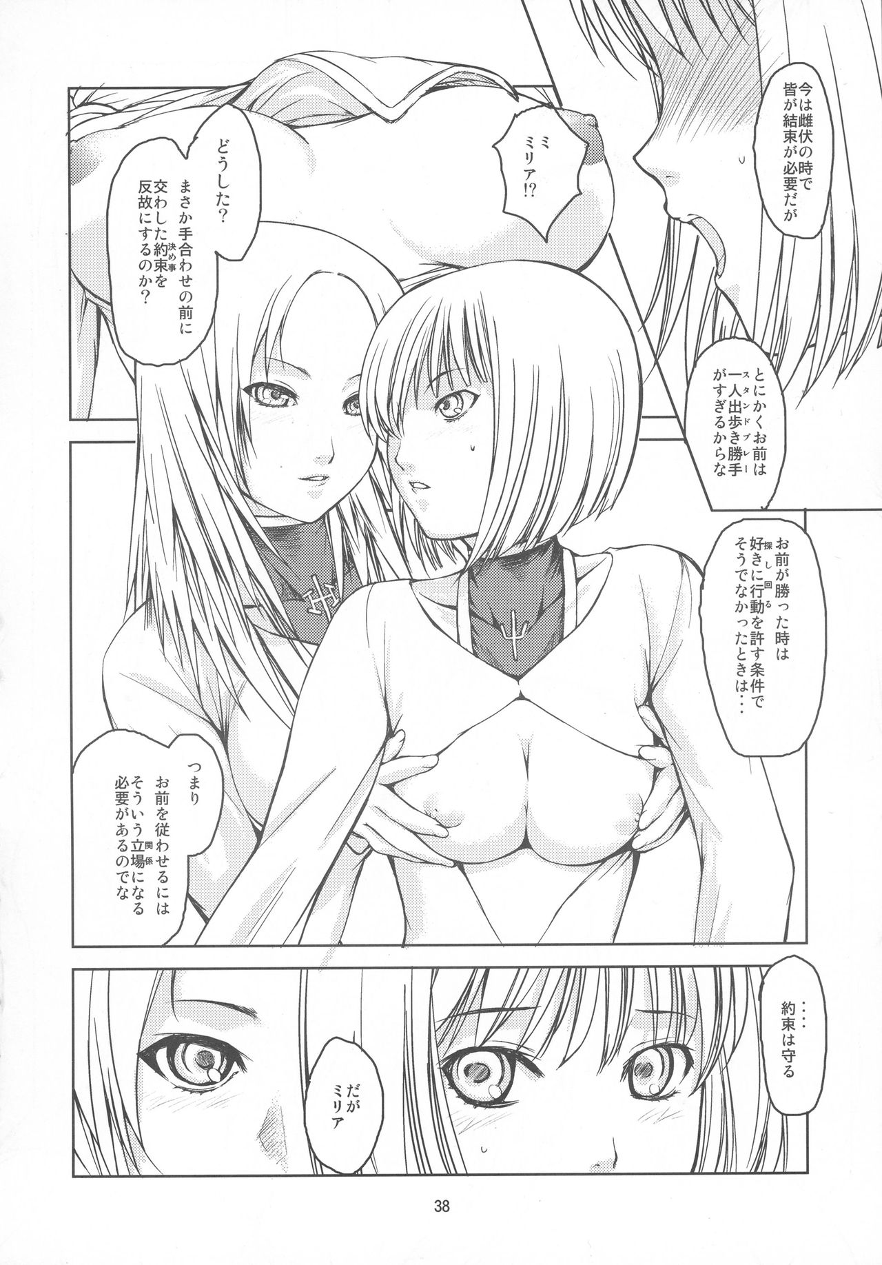 (C73) [Obsidian Order (Shoda Norihiro)] Zero Tama! (Various) page 38 full