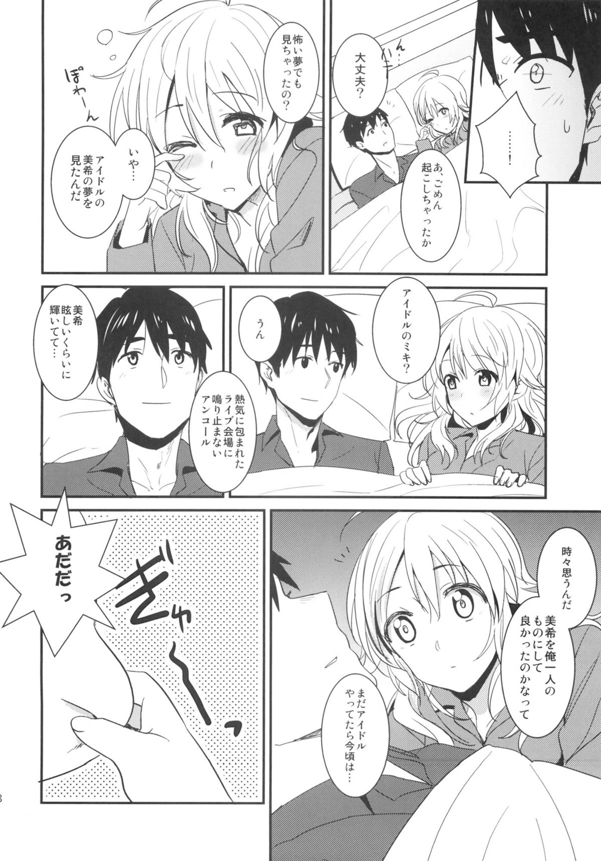 (C83) [Iorigumi (Tokita Alumi)] happily ever after (THE IDOLM@STER) page 28 full