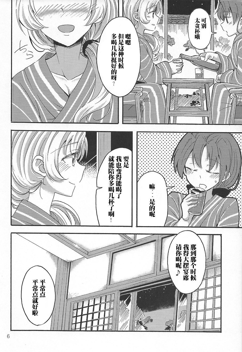 (Enkan no Kotowari 10) [Burakuradou (Takeshisu)] MamiAn! Seikatsu! 4 (Puella Magi Madoka Magica) [Chinese] [v.v.t.m汉化组] page 6 full