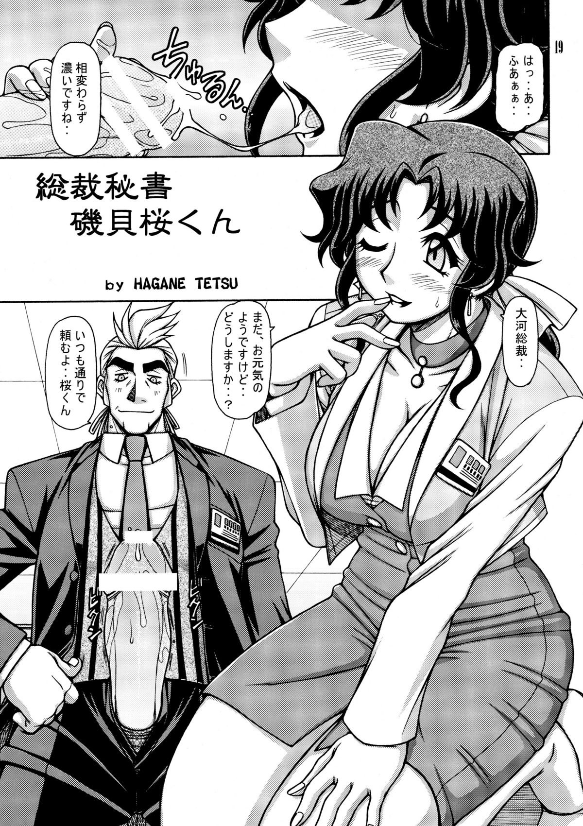 (C80) [One-Seven (Hagane Tetsu)] Red Muffler GGG (The King of Braves GaoGaiGar) page 18 full