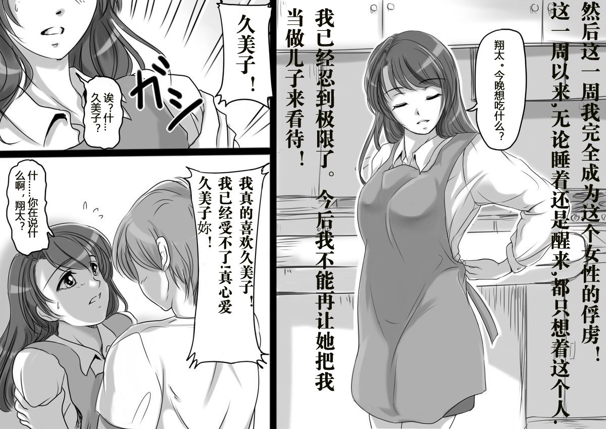 [Lemon Cake (Lemon Keiki)] Okaa-san wa Eien ni Boku no Koibito [Chinese] [天鹅绒的项圈个人汉化] page 4 full