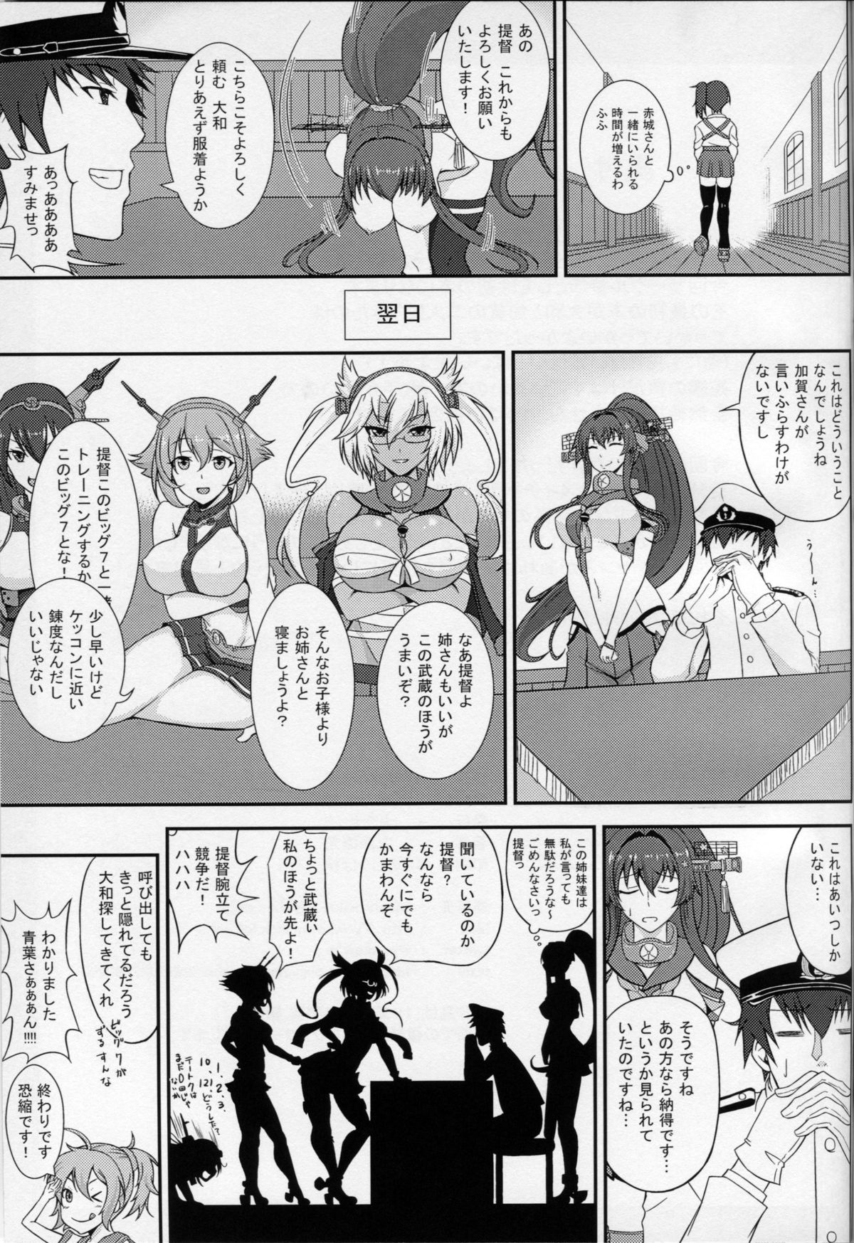 (C87) [Coronach (Minase Yowkow)] Kanmusu Yome Senbatsu (Kantai Collection -KanColle-) page 20 full