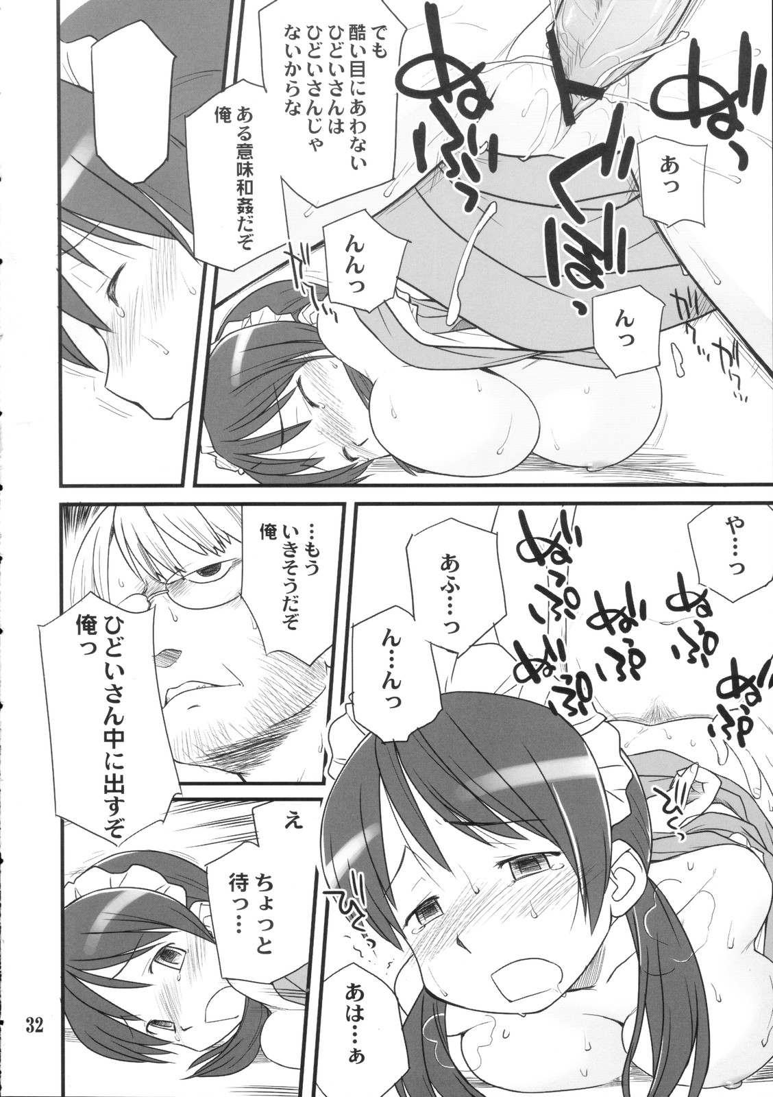 [Hinemosunotari] Medoi-san-tachi no Seiteki na Doujinshi page 31 full