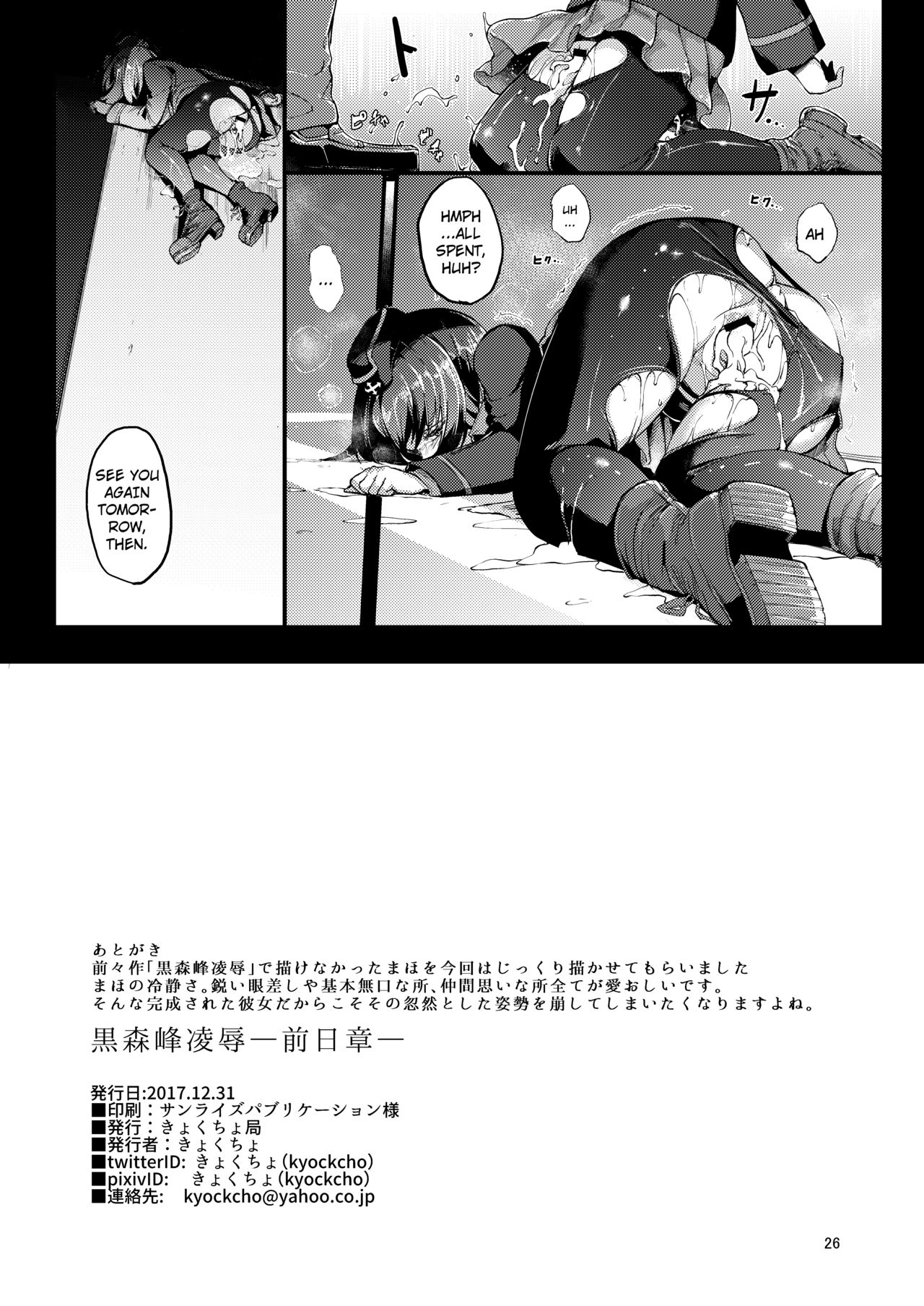 (C93) [Kyockchokyock (Kyockcho)] Kuromorimine Ryoujoku -Zenjitsu Shou- | The Rape of Kuromorimine -The First Day- (Girls und Panzer) [English] =7BA= page 25 full