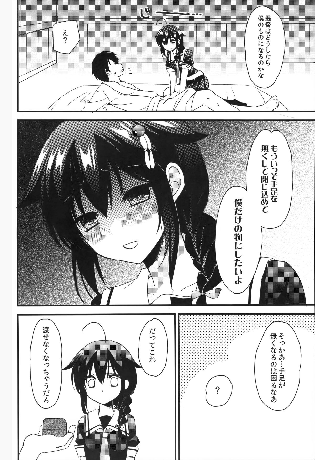 (C89) [PigPanPan (Ikura Nagisa)] Shigure Yandere (Kantai Collection -KanColle-) page 24 full