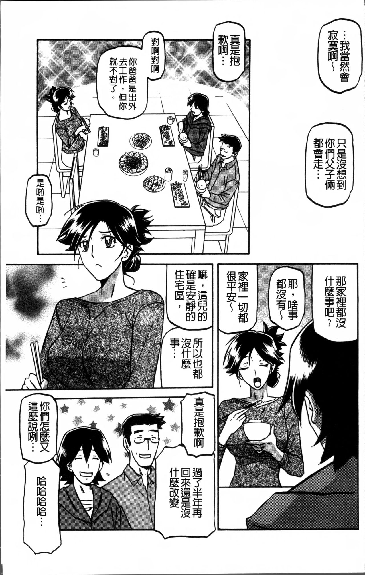 [Sanbun Kyoden] Gekkakou no Ori 1 [Chinese] page 9 full