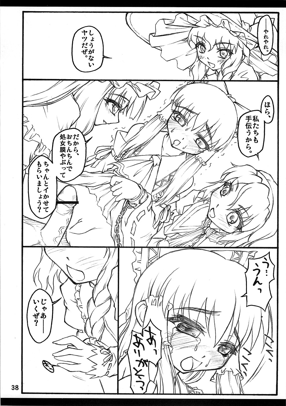 (C71) [Chiriakuta (Yaburebouki Akuta)] Reimu ~Touhou Shoujo Saiin~ (Touhou Project) page 37 full