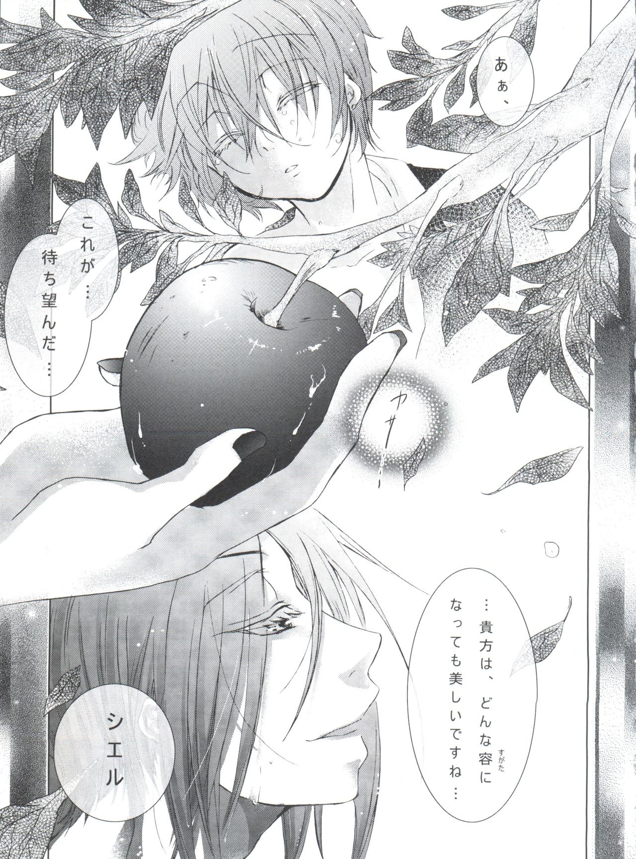 (C80) [Chocolate Macaron (Yoshizawa Vanilla)] Chimerique Blue (Black Butler) page 83 full