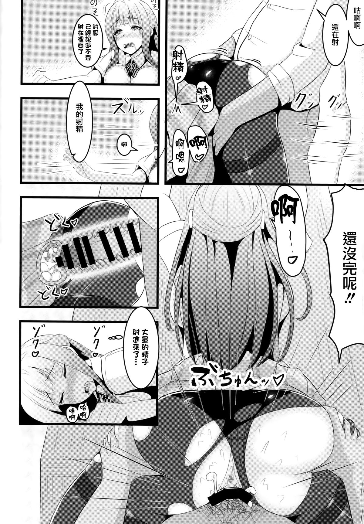 (C88) [Lamchat! (Lamcha)] After school Mama Raper (Love Live!) [Chinese] [CE汉化组] page 18 full