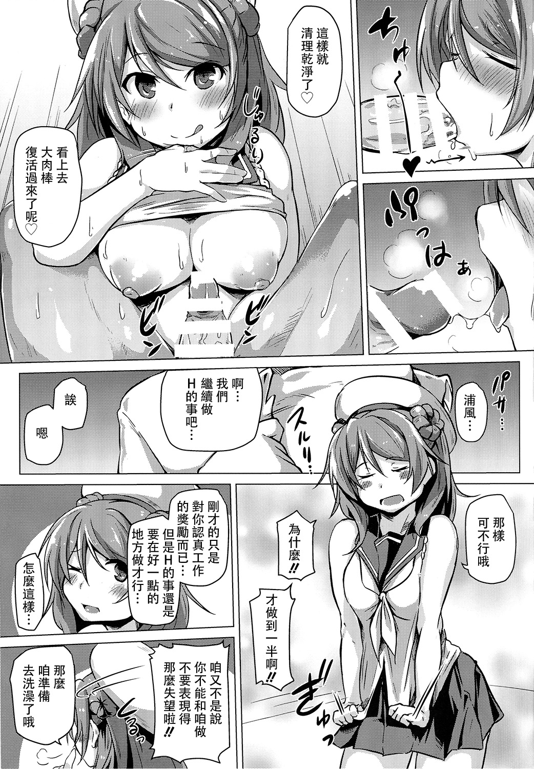 (C89) [Flicker10 (Kuronyan)] Urakaze no Gohoubi (Kantai Collection -KanColle-) [Chinese] [CE家族社] page 11 full