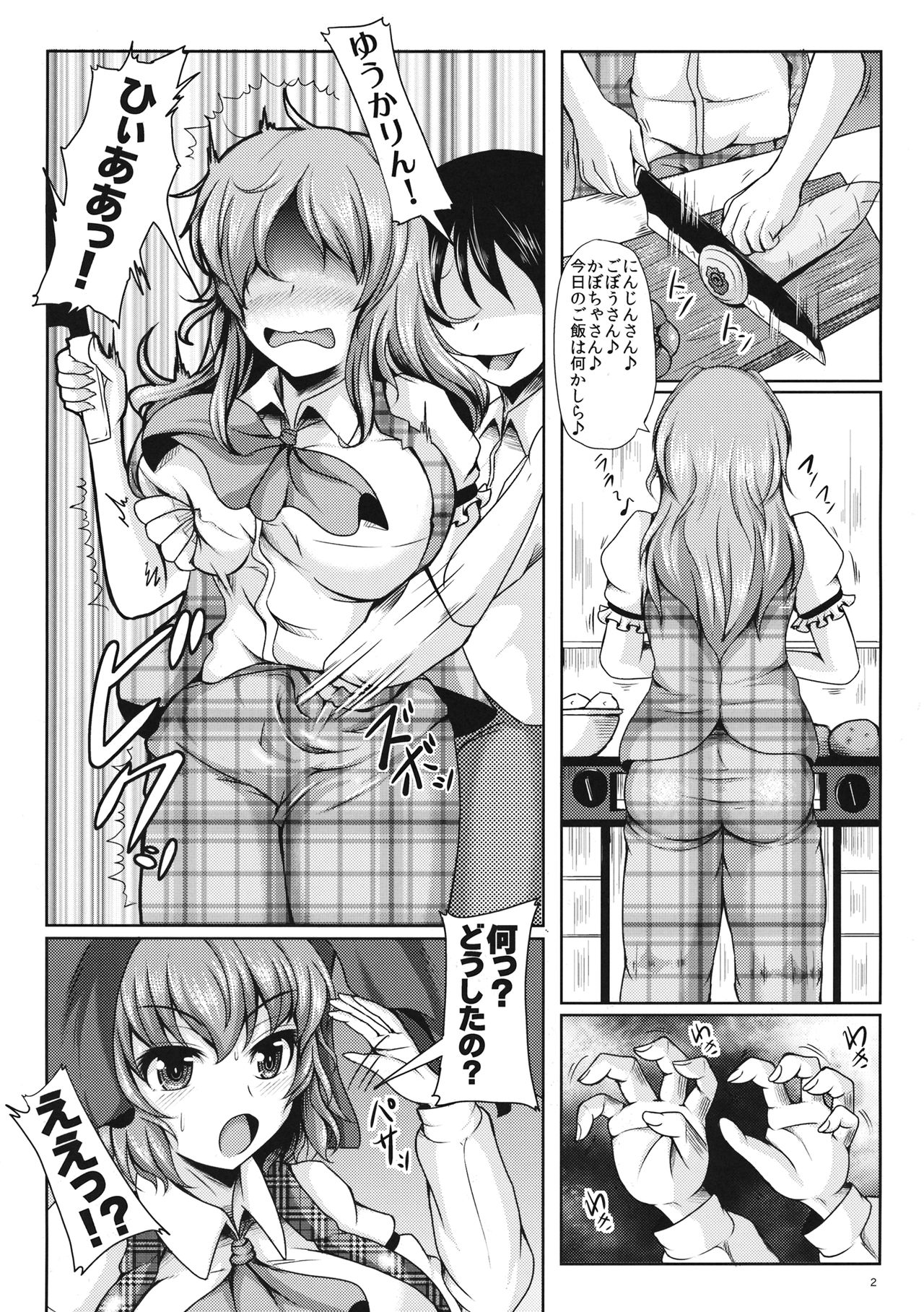 (C82) [Rocket Chousashitsu (Koza)] Yuukarin ChuChu 2 - Yuuka to Yuuka de Love Love 3P Hen (Touhou Project) page 3 full