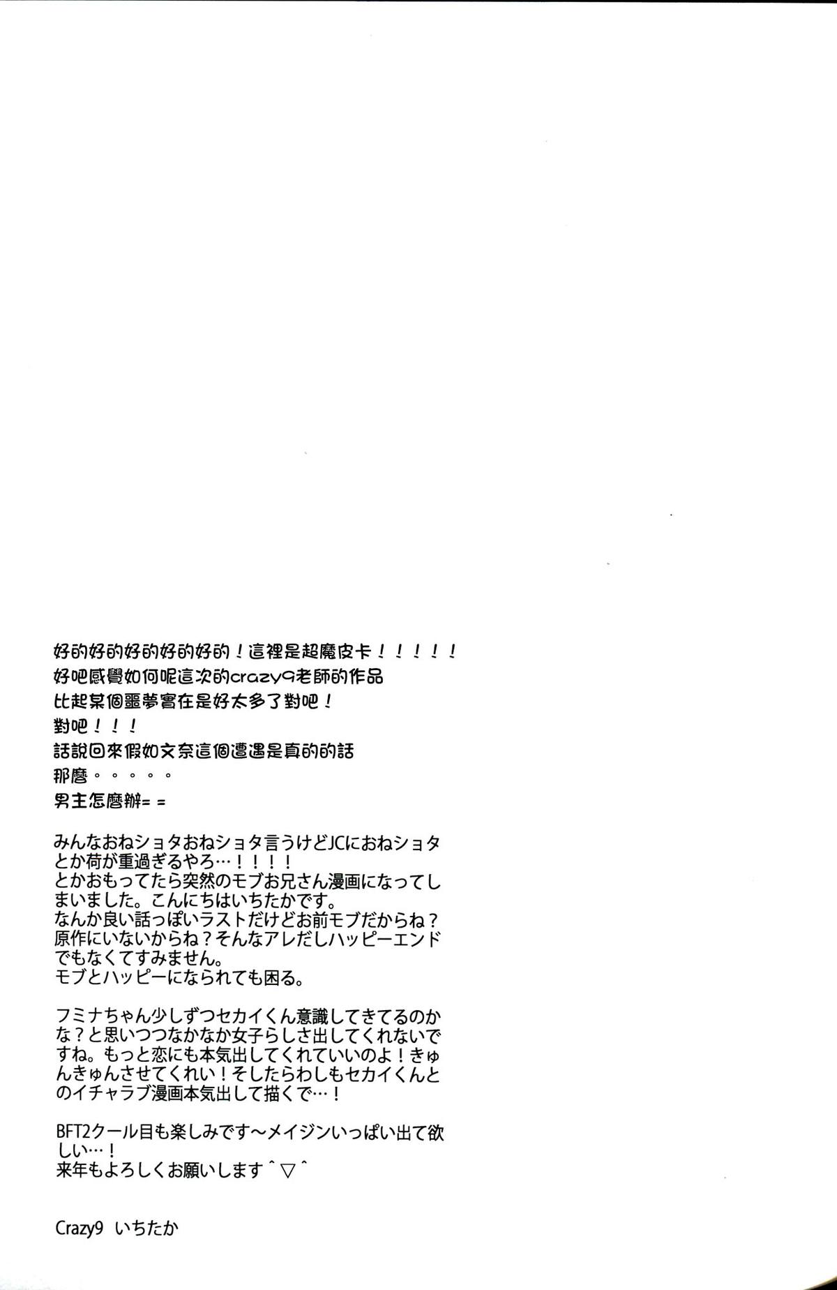 (C87) [Crazy9 (Ichitaka)] C9-15 Fumina-senpai to Mob Onii-chan (Gundam Build Fighters Try) [Chinese] [CE家族社] page 29 full