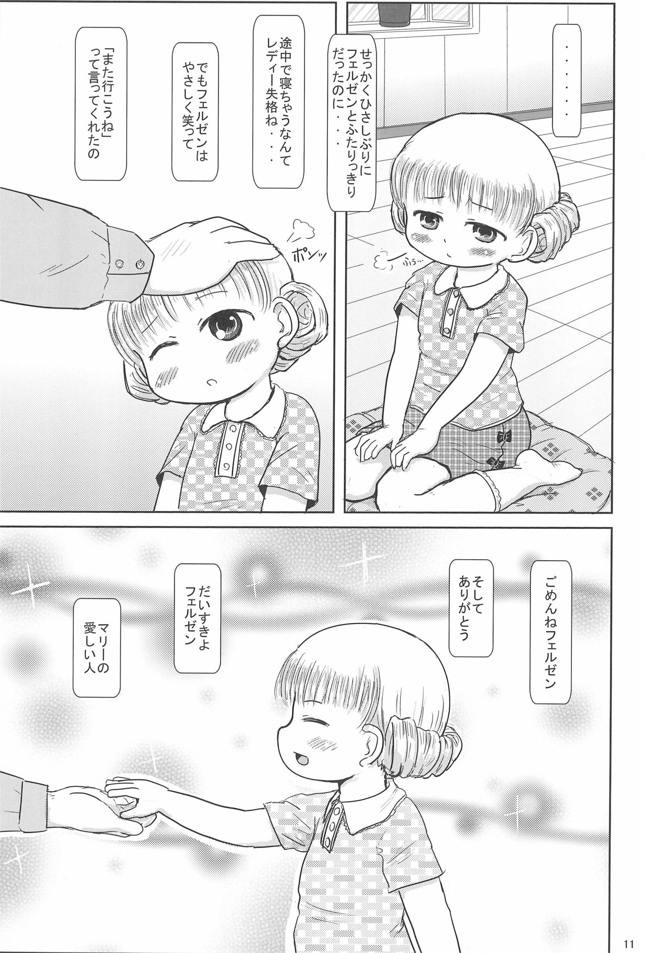 [BOOKS Takada (Yoshi-Puu)] Marie to Issho ni (Baby Princess) page 11 full