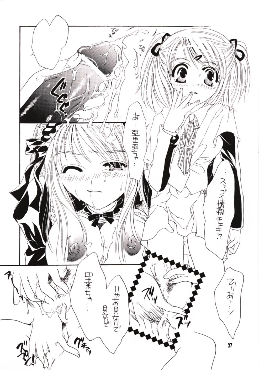 [HONEY QP (Inochi Wazuka)] Oniichan To Watashi. (Sister Princess) page 26 full