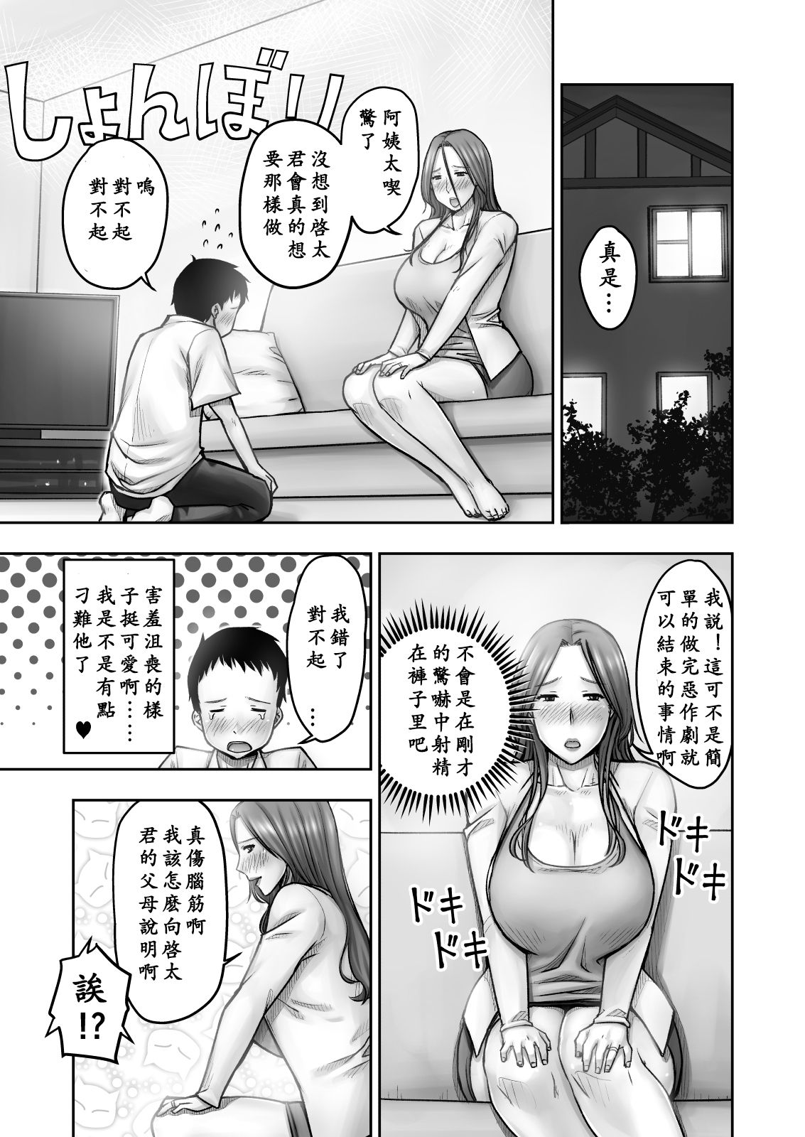 [Jukujuku Juvenile (Seibee)] Akogare no Tomodachi no Okaasan ni Itazura Shitara Gyaku ni Oishiku Taberareta [Chinese] [ssps个人汉化] [Digital] page 15 full