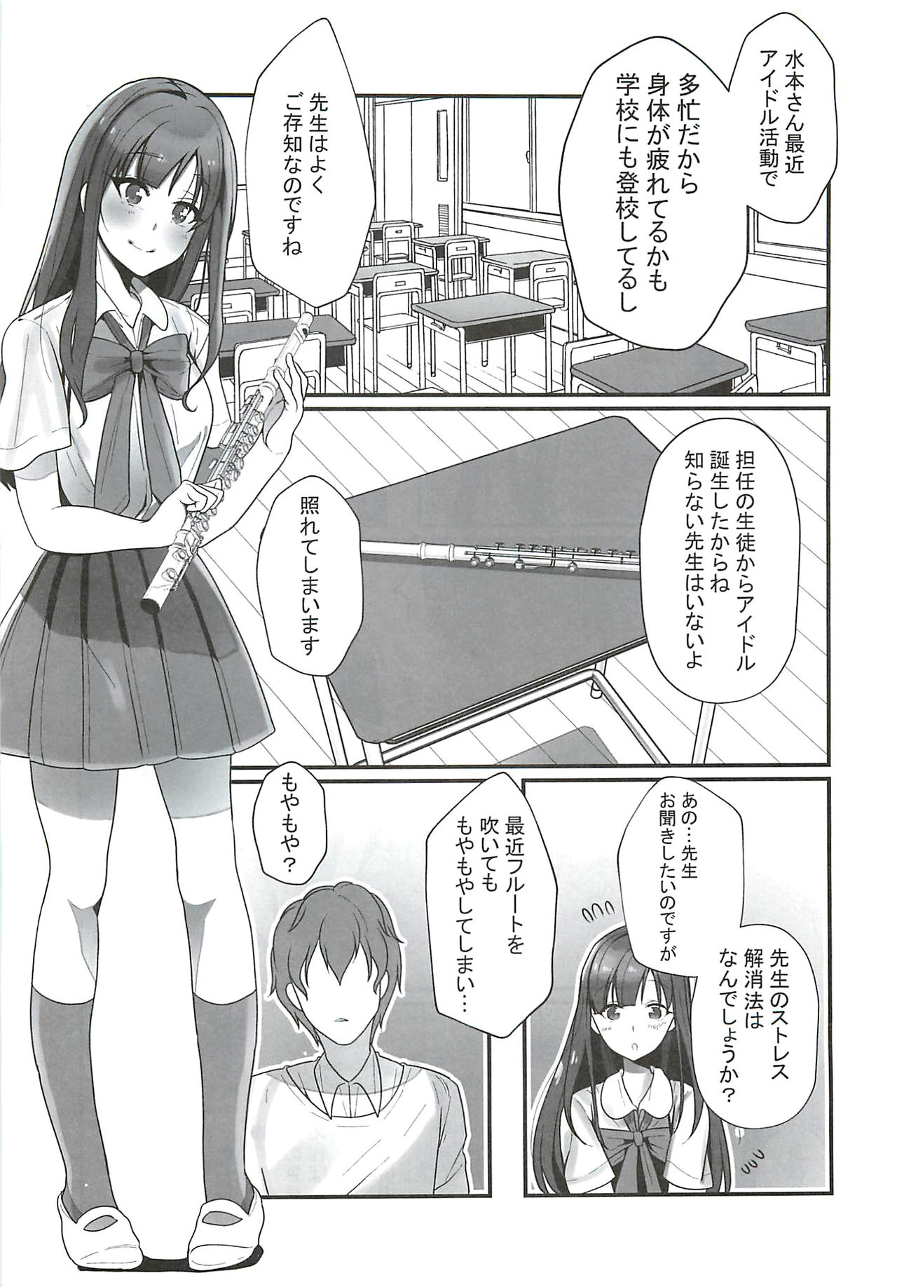 (C93) [Hayasikare (Nishifuji)] Ano... OO Oshiete Kuremasen ka? (THE IDOLM@STER CINDERELLA GIRLS) page 6 full