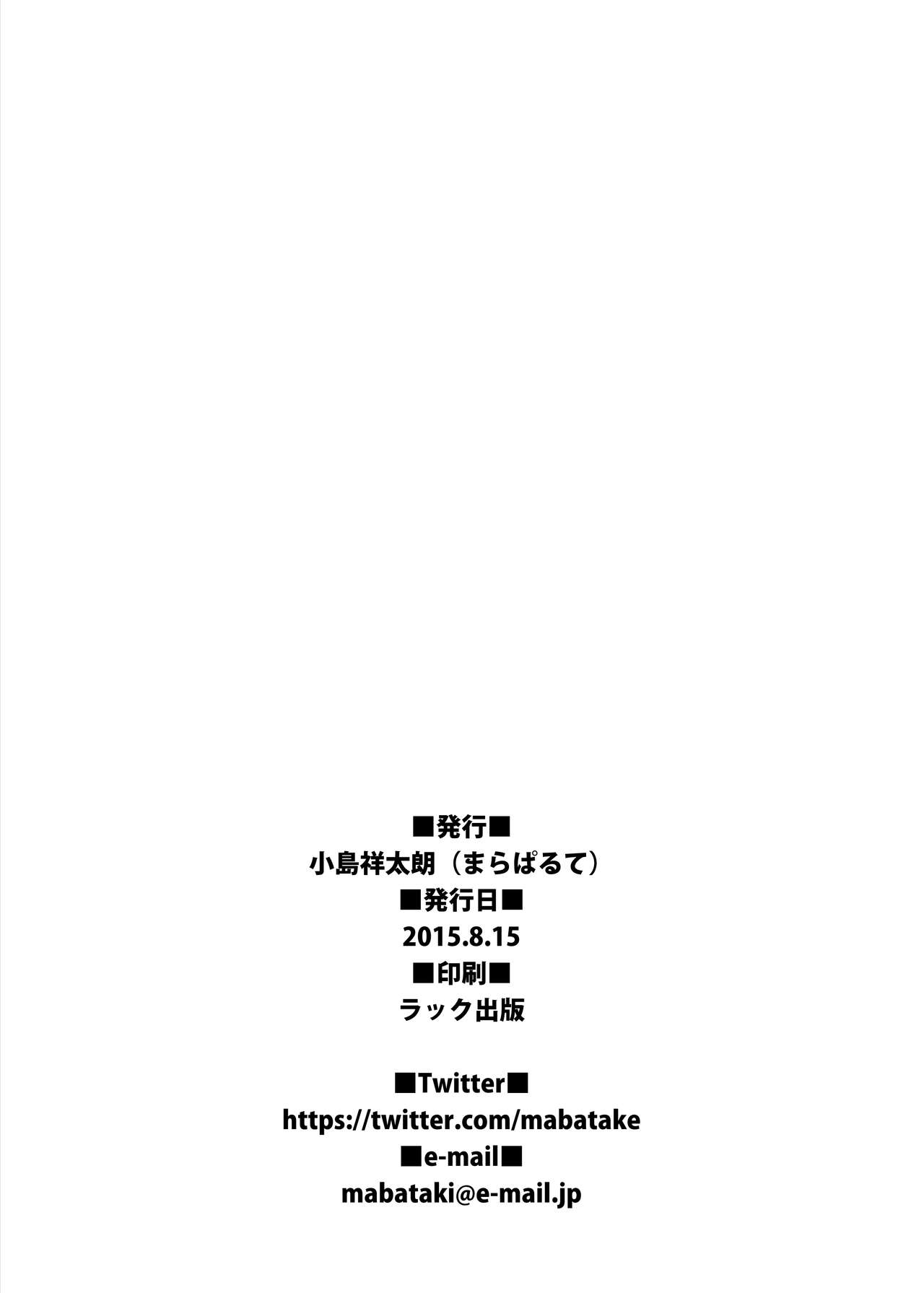 (C88) [Maraparte (Kojima Shoutarou)] Fire Fellow Charming (Boku no Hero Academia) page 22 full