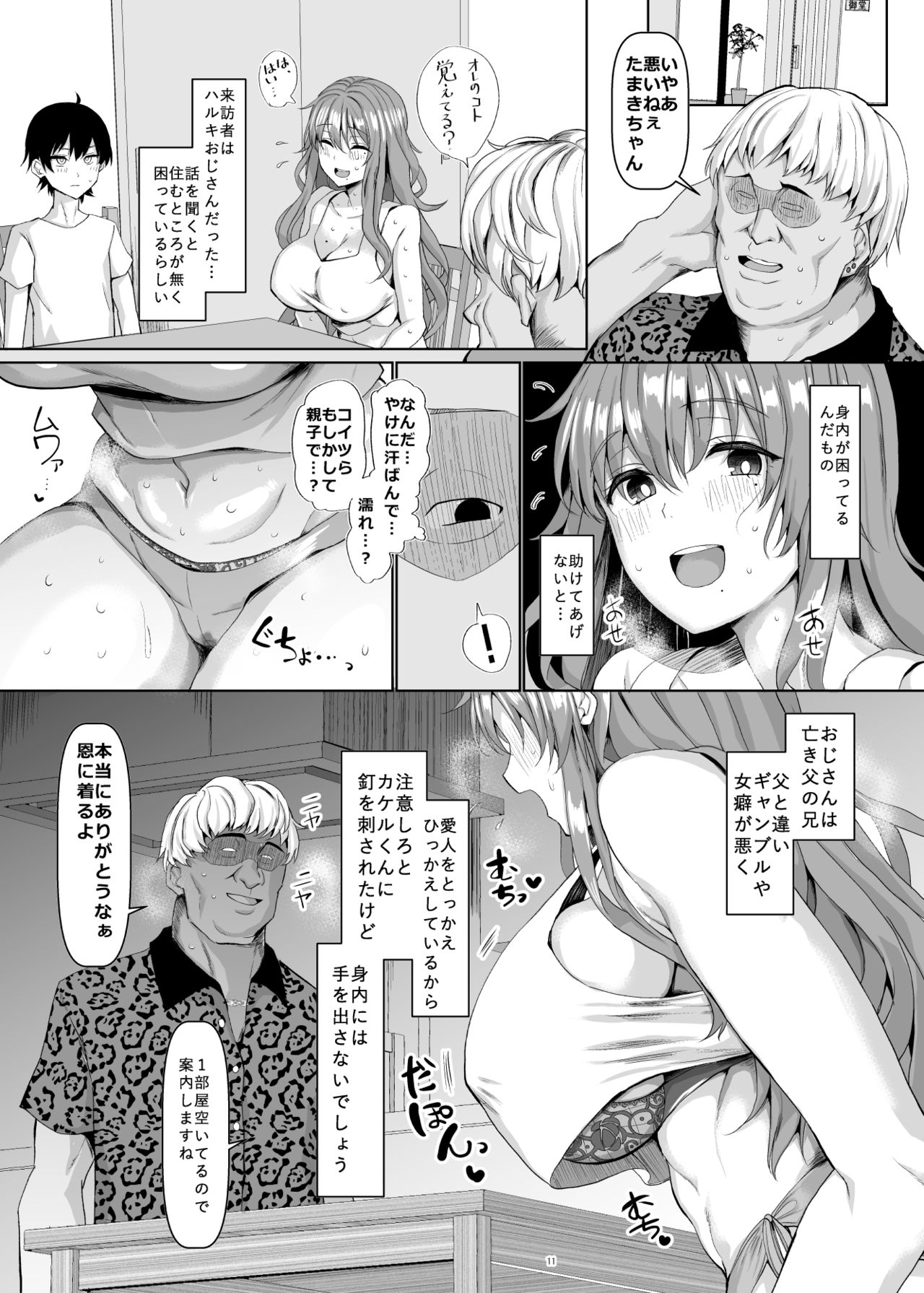 [Chinchintei (chin)] Koubi no Ie page 12 full