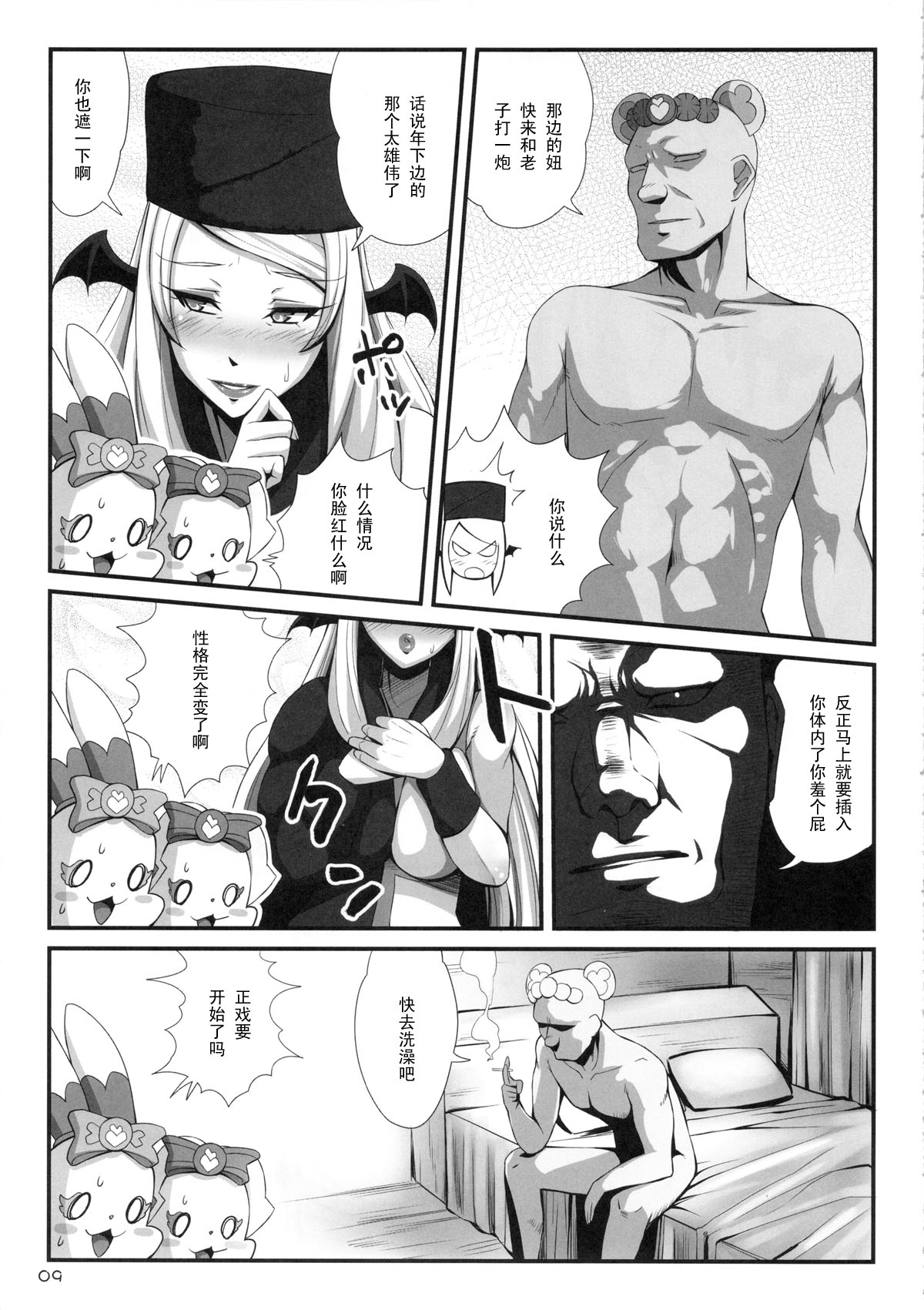 (C84) [Izakaya Yocchan (Enoshima Iki)] Devilizer (Dokidoki! Precure) [Chinese] [黑条汉化] page 8 full