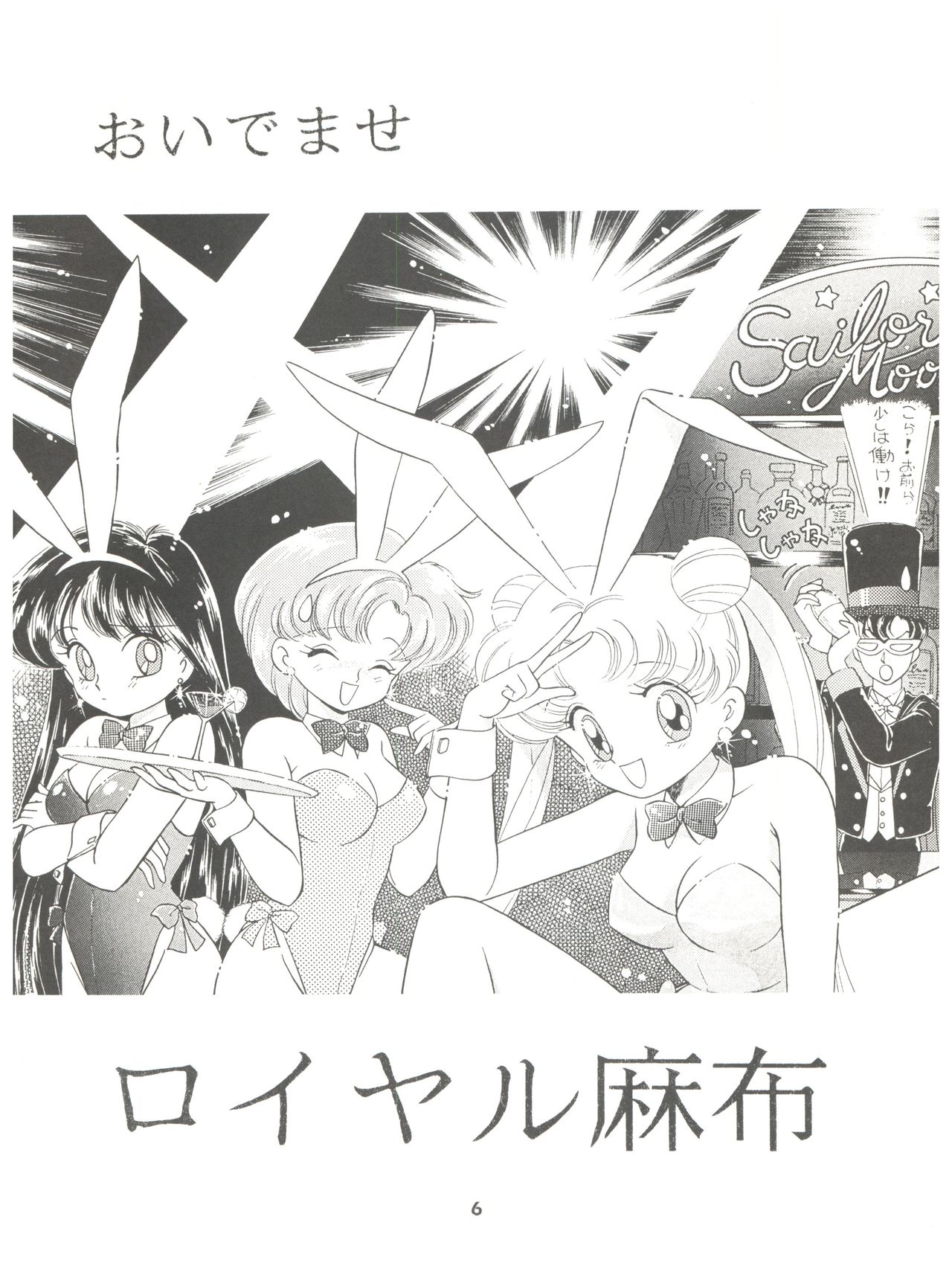 (C42) [Studio TAMO (Various)] Rururun (Bishoujo Senshi Sailor Moon) page 6 full