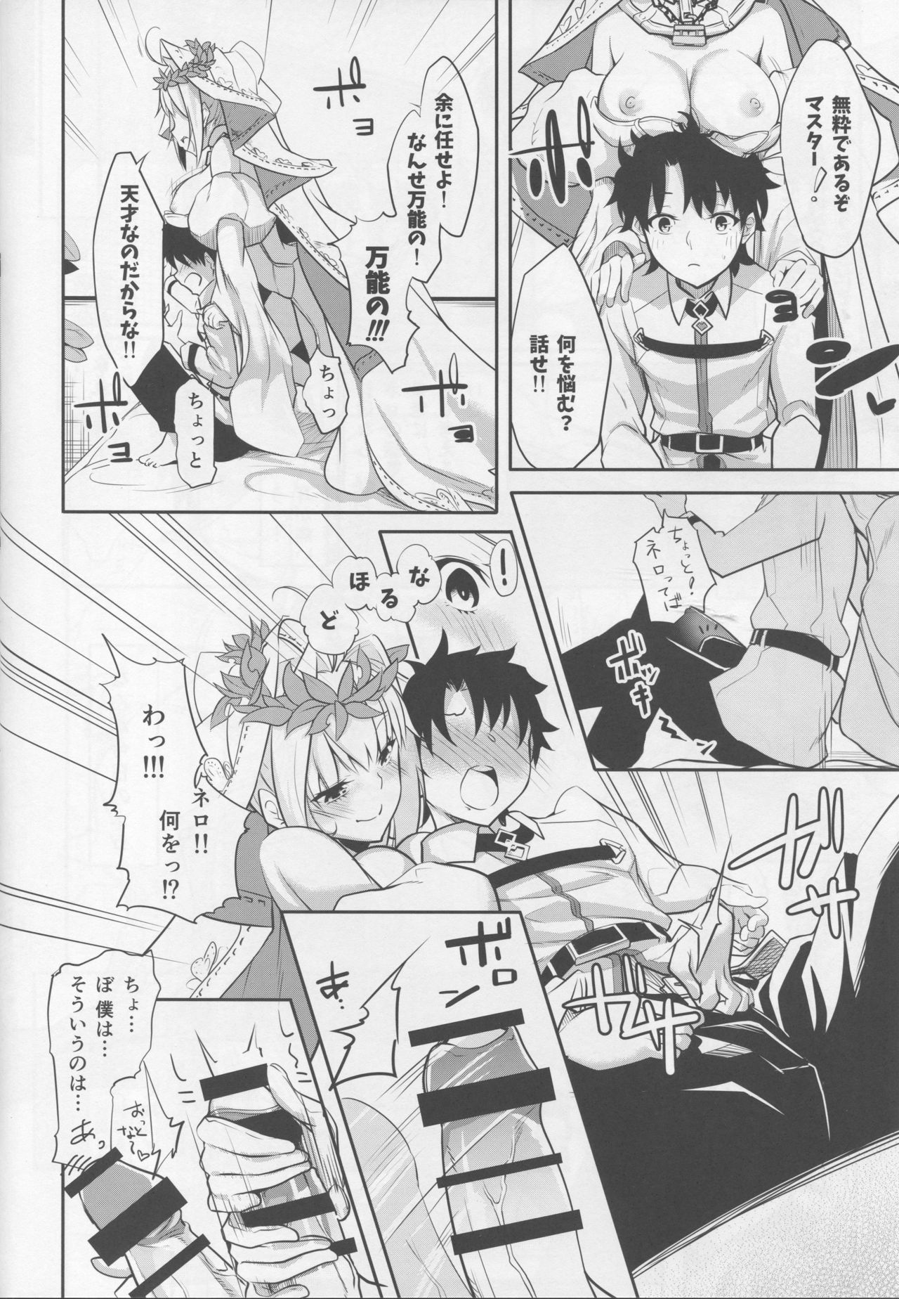 (C94) [Momoiro Sugoroku (Shisui Ao)] Hanayome no Shirube (Fate/Grand Order) page 7 full