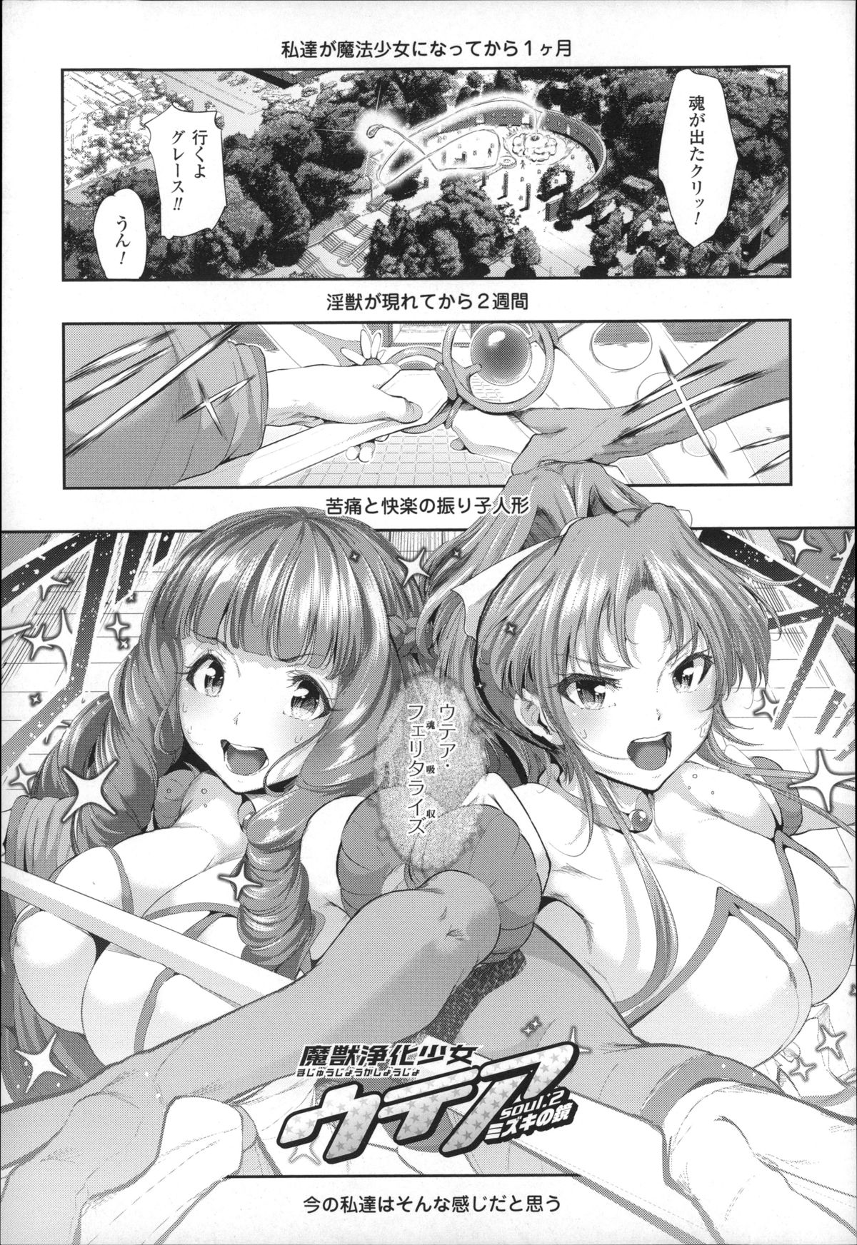 [Suzuhane Suzu] Majuu Jouka Shoujo Utea page 34 full