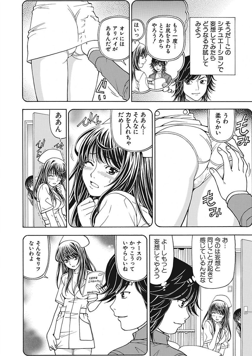 [Kuroiwa Yoshihiro] Anoko ni Itazura Maruchi Sousa 2nd ~Boku no Mousou ga Genjitsu ni~ [Digital] page 42 full