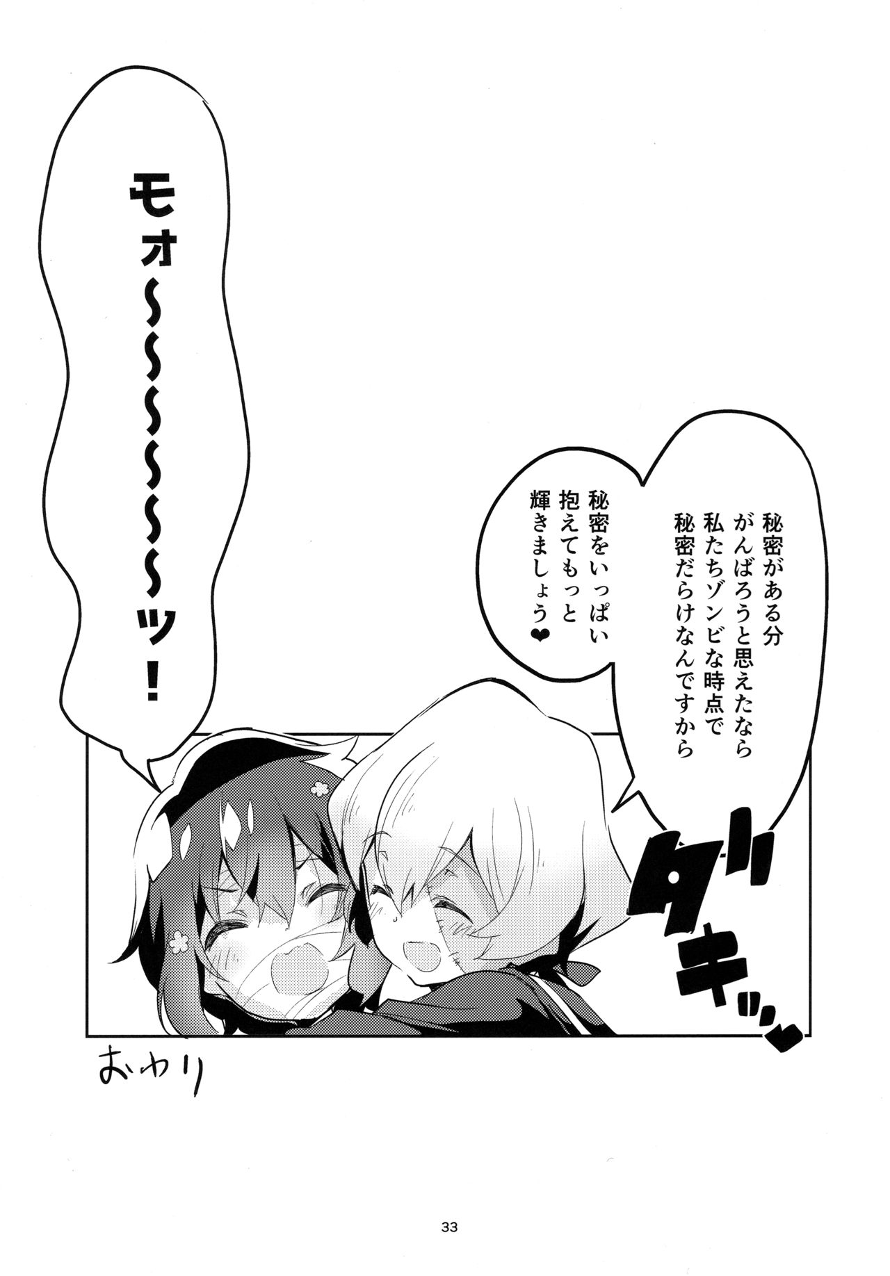 (C95) [Circle-FIORE (Ekakibit)] Suki wa Kuchi de Tsutaetai SAGA (Zombie Land Saga) page 32 full