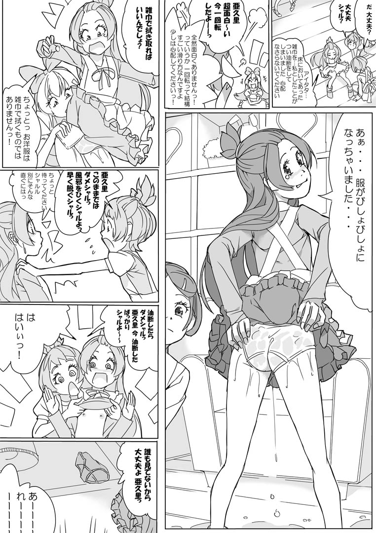 [Akimbo] 大貝ポンコツストーリ (DokiDoki! PreCure) page 9 full