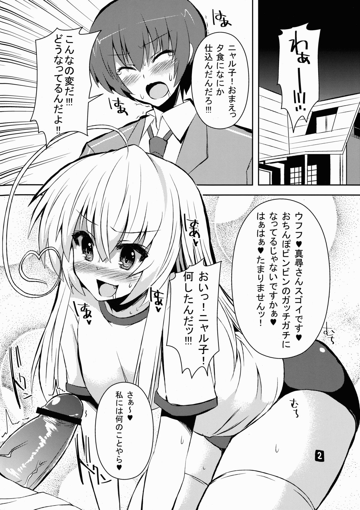 (C84) [KURUBUSI-KAI (Shinshin)] Buru Nyaru (Haiyore! Nyaruko-san) page 2 full