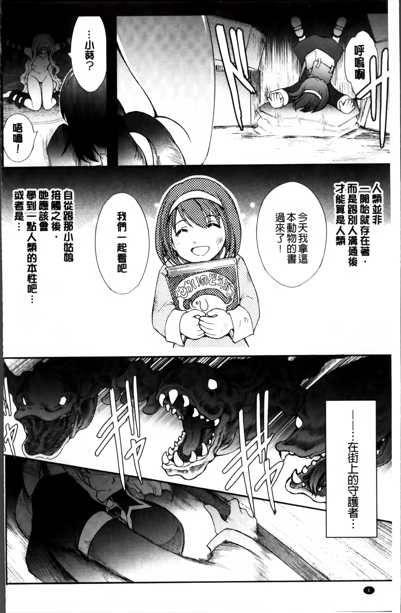 [Shinade Kuro] Ryoran Hyakka ~Gesshou Shoujo Zanmaden~ [Chinese] page 8 full
