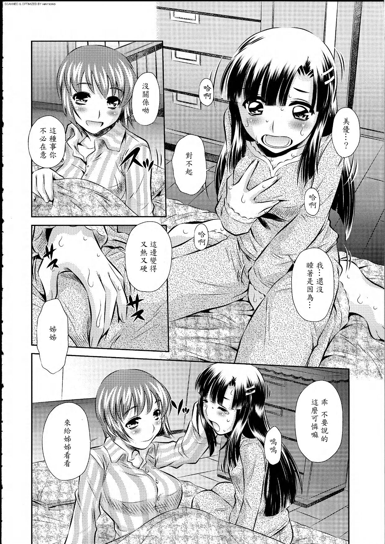 [Tanaka Naburu] Nemurenuyoru ni (Futanarikko Lovers 14) [Chinese] [輝夜漢化] page 2 full