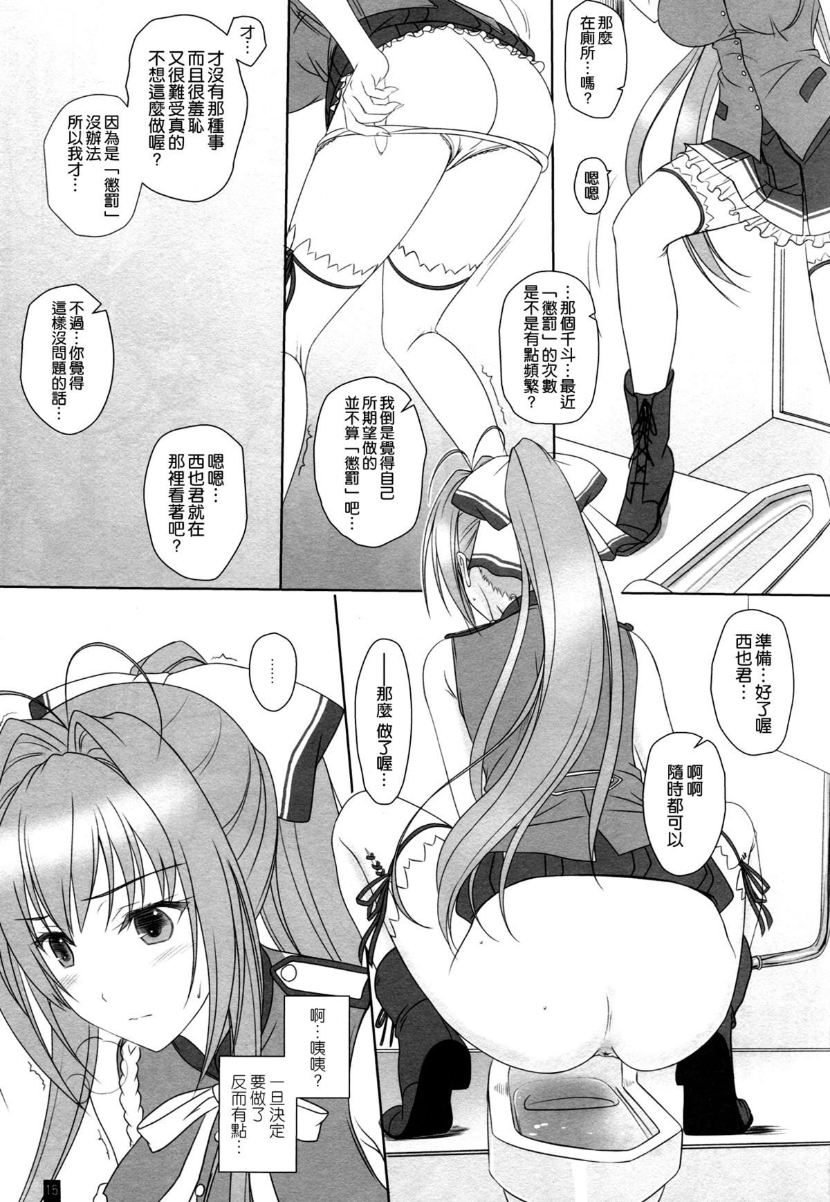 (C87) [Kemokomoya (Komori Kei)] Isuzu-san to Love Love Shuuchi Play (Amagi Brilliant Park) [Chinese] [空気系☆漢化] page 15 full