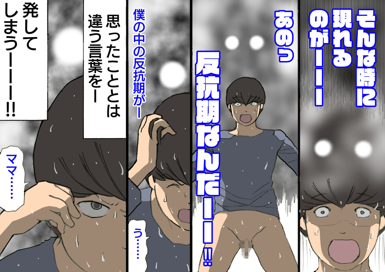[Shiki Hanana] Okaa-san wa Homete Nobasu Kyouiku Houshin 3 Musuko No Hanko Ki Hen page 41 full
