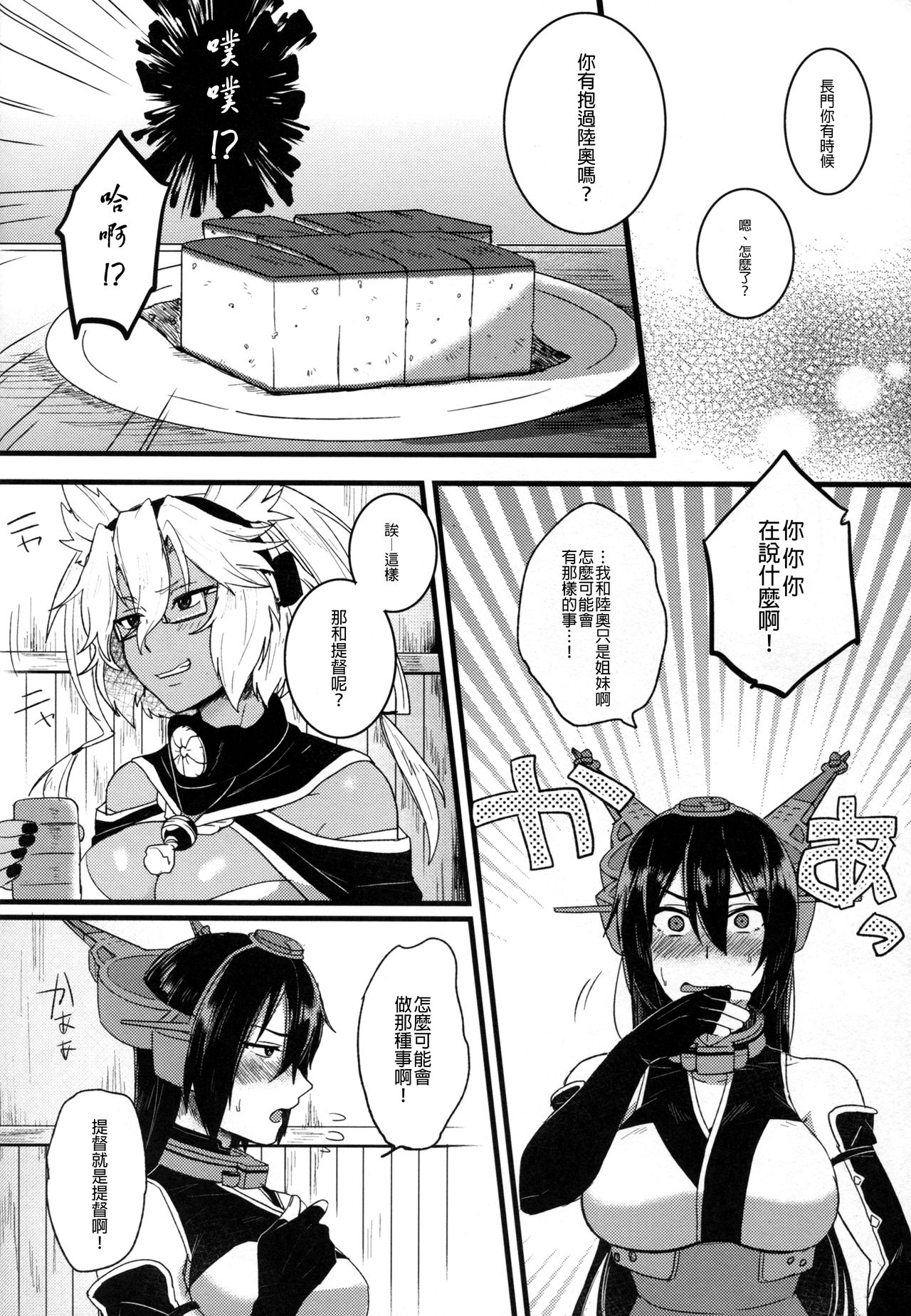 (Gunreibu Shuho & Houraigekisen Yo-i! Goudou Enshuu 3Senme) [Ikechika (Ikeshita Maue)] Musashi x Nagato Anthology 「Beast Emotion」 (Kantai Collection -KanColle-)  [Chinese] [沒有漢化] page 10 full