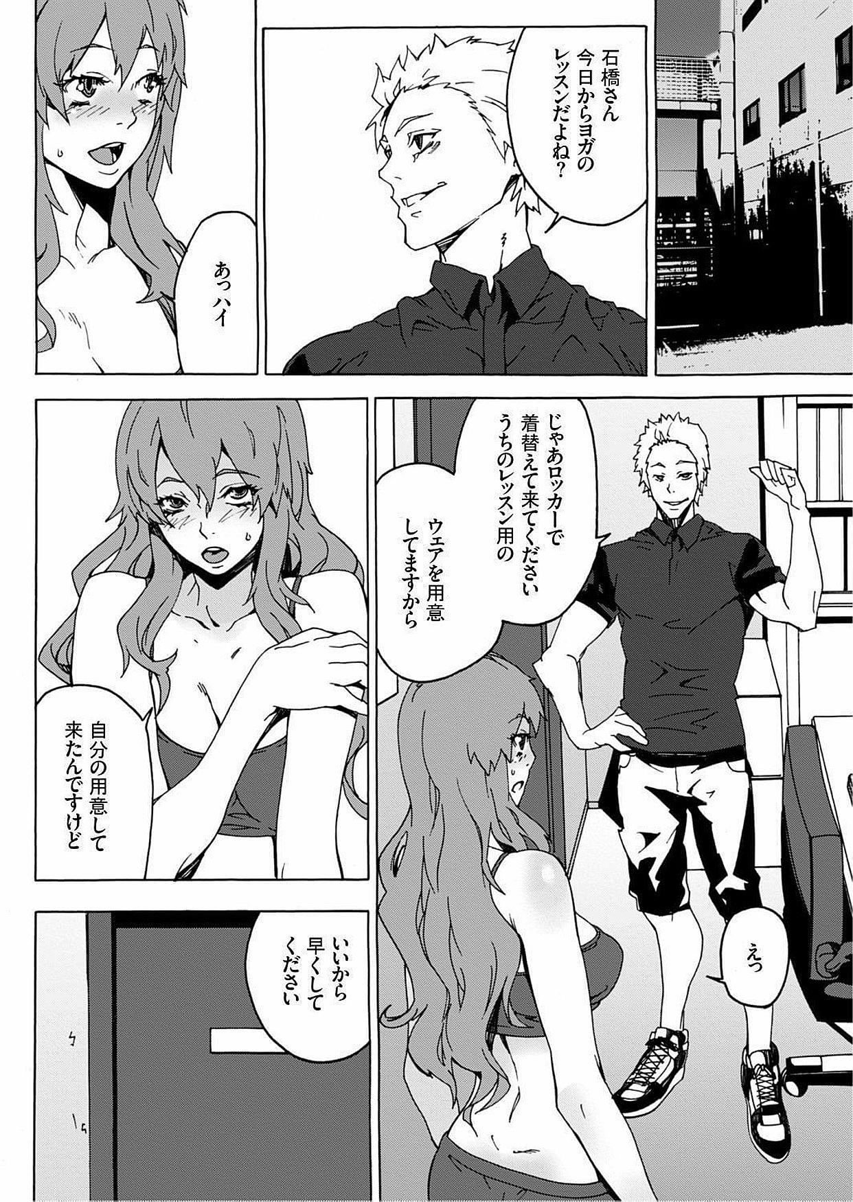 [OUMA] Nikuyoku Gym [Digital] page 23 full