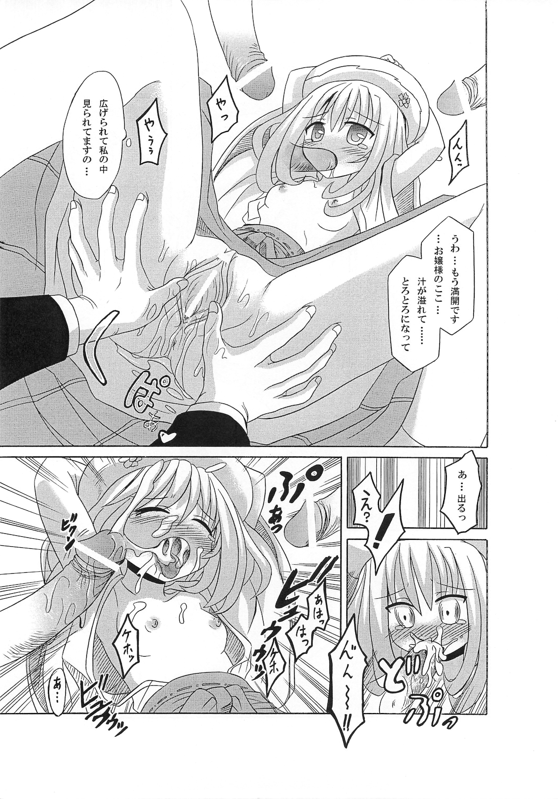 (C72) [Triple Pinch! (Suika)] Miko Maze page 45 full